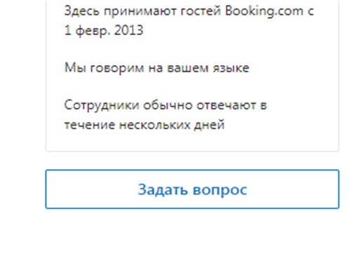 Пример: выглядит это вот так (скрин с сайта Booking)