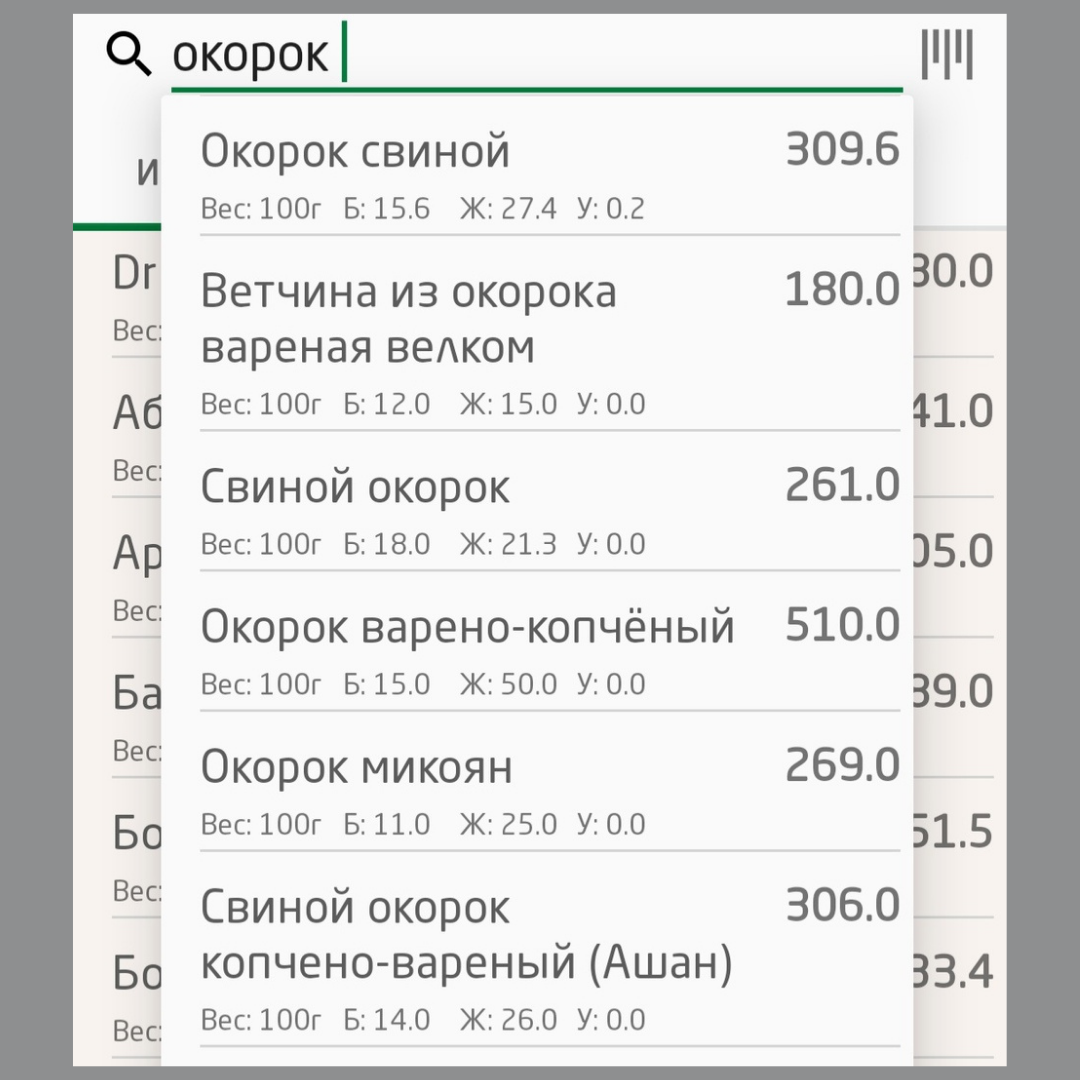 скриншот из моего приложения-калькулятора калорий