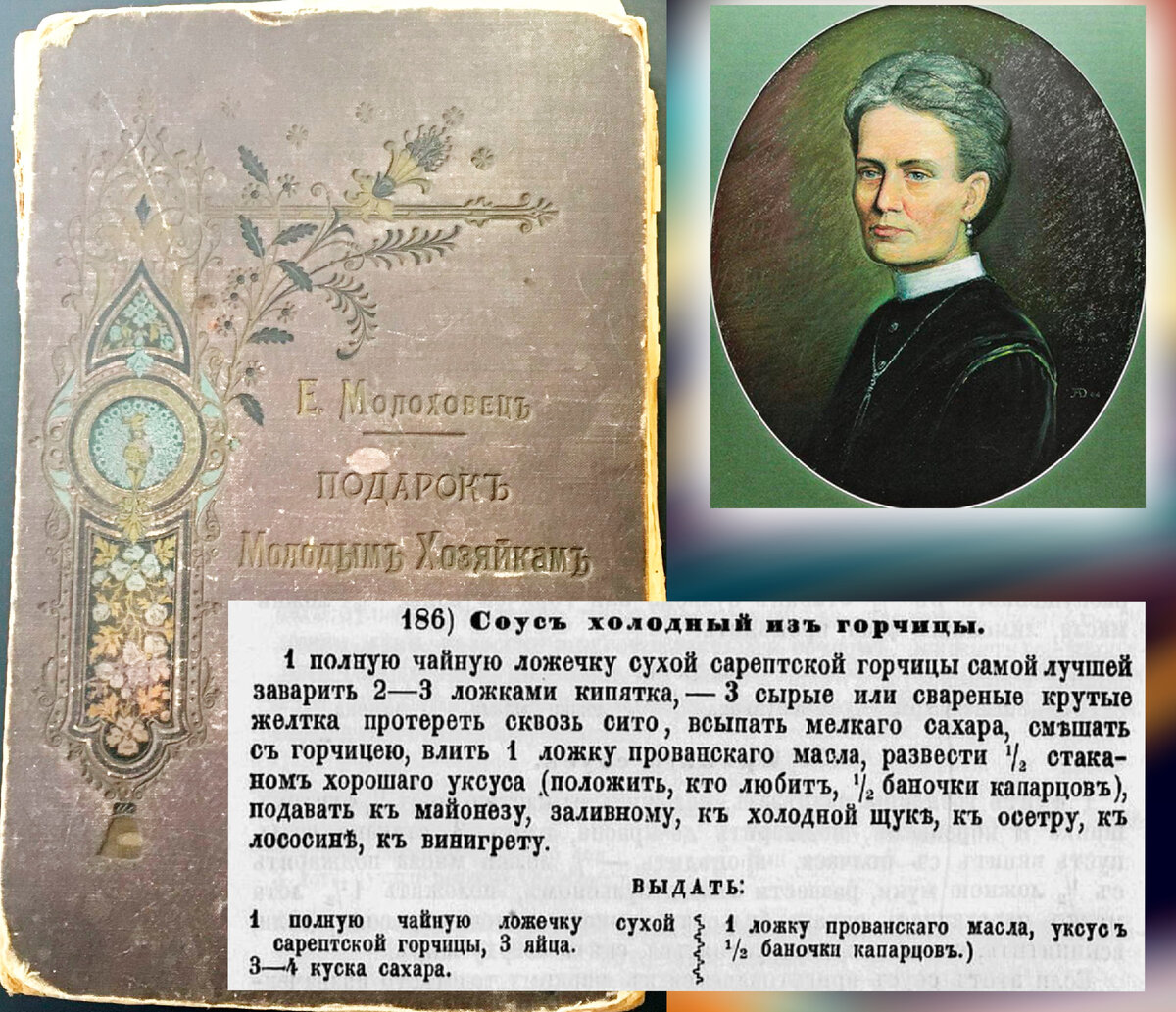 Рецепт из книги