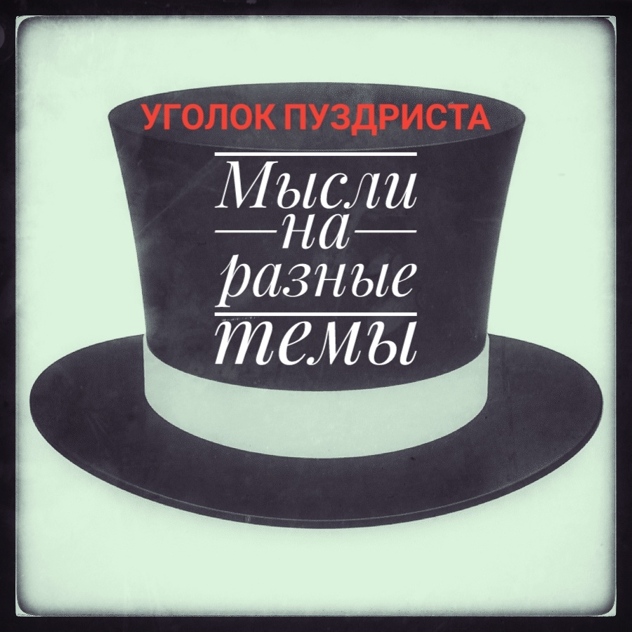 Поток сознания.
