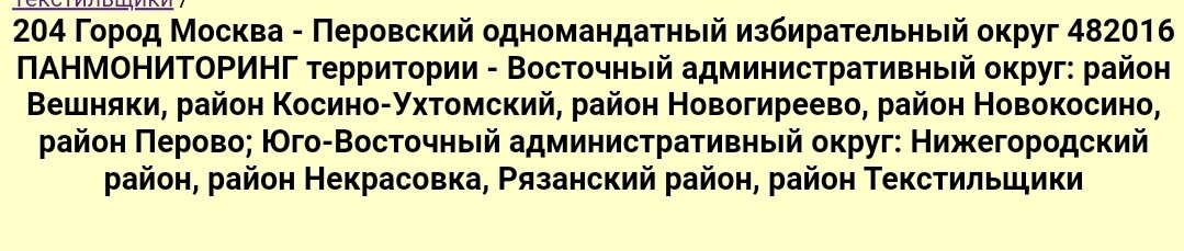 В этот округ вошли Восточный Административный округ.