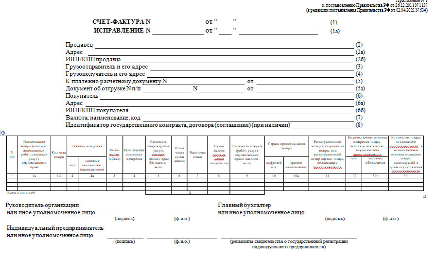 Образец новой формы счет-фактуры