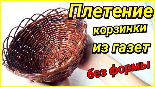 Мастер-класс Поделка изделие Плетение МК Загибки Бумага газетная Трубочки бумажные