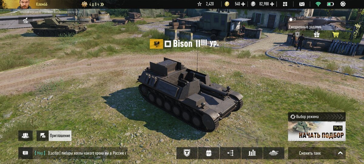 Арта 3 уровня bison II 