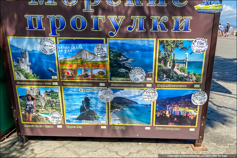 Сколько стоят экскурсии в Крыму, если покупать их у тётушек в экскурсионных киосках2