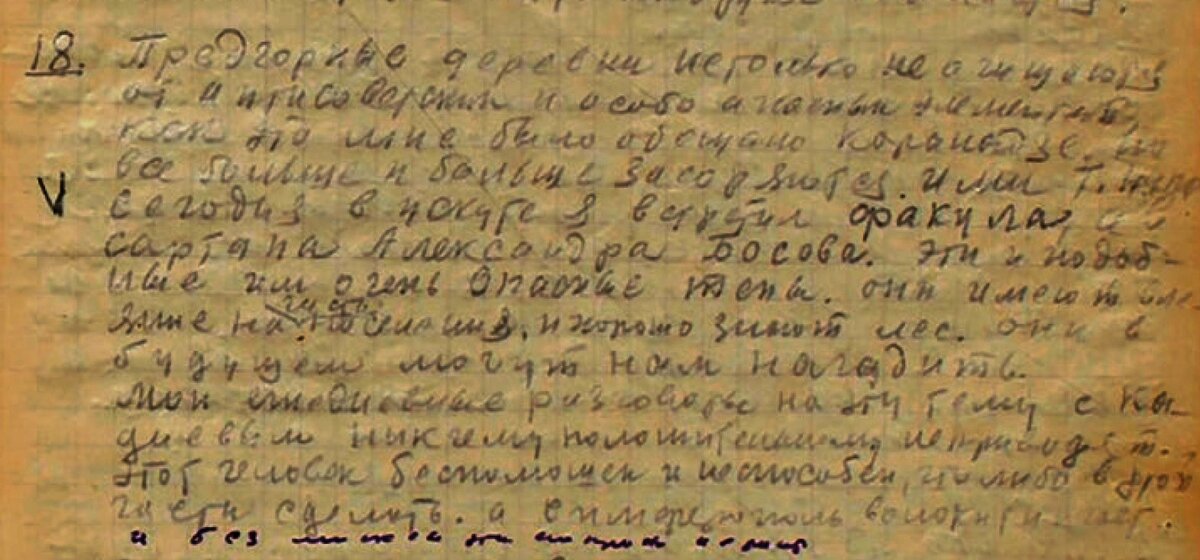 Фрагмент дневника И.Генова