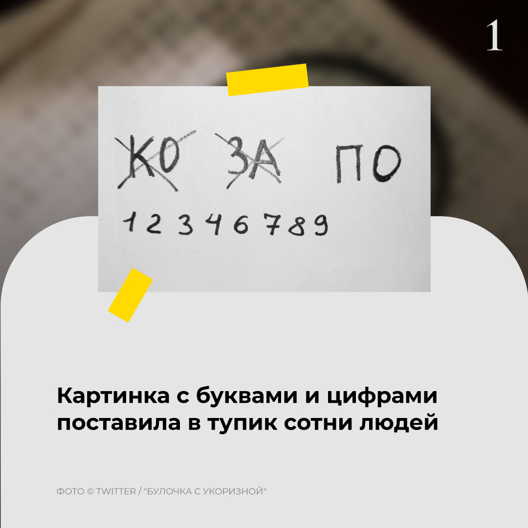 Москвичка показала загадочный дедовский ребус, и решить его самому  нереально | Life | Дзен