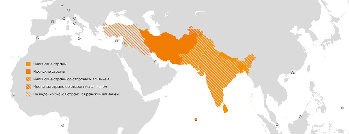 Страны, относящиеся к индоиранскому миру, либо тесно взаимодействующие с ним.