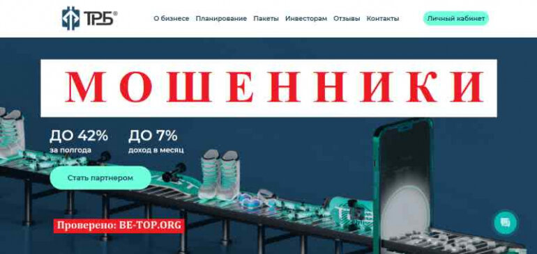 TRB INVEST МОШЕННИКИ брокер блокирует кабинет, отзывы