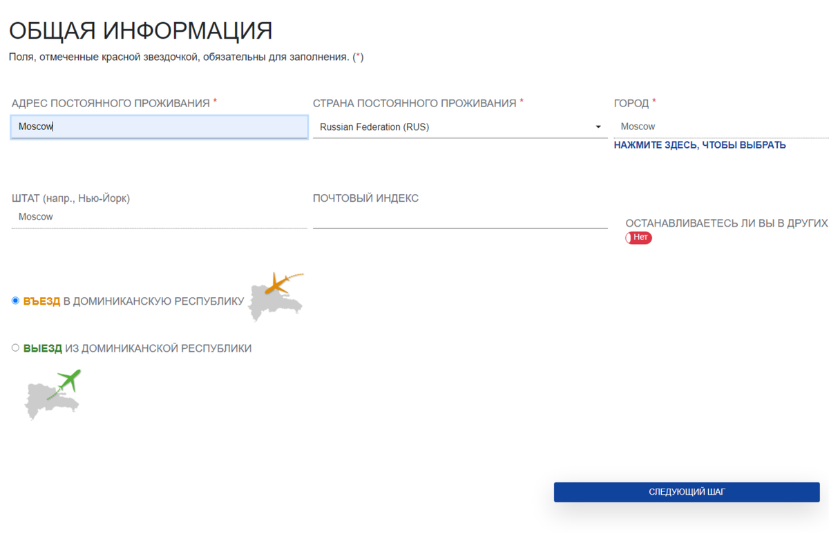 Как заполнить анкету для въезда в Доминикану. Пошаговая инструкция | Сами  были | Дзен