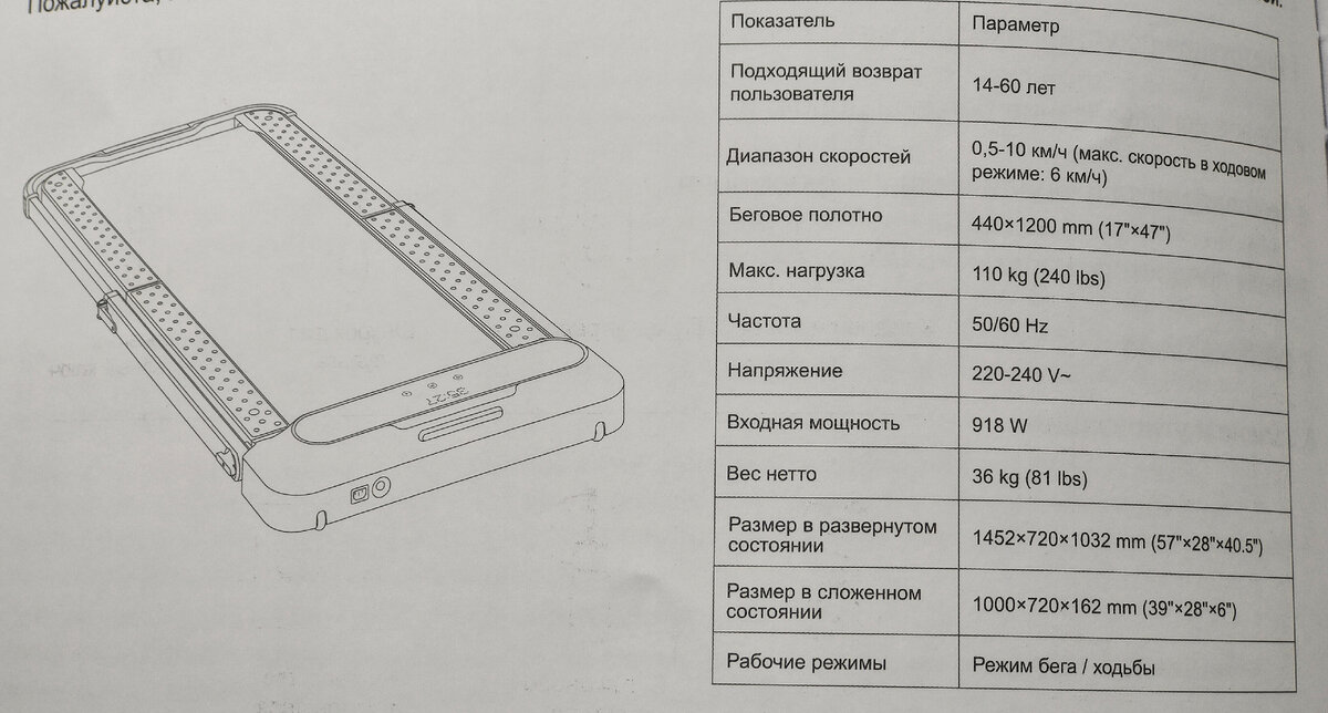 Фото инструкции Walking Pad