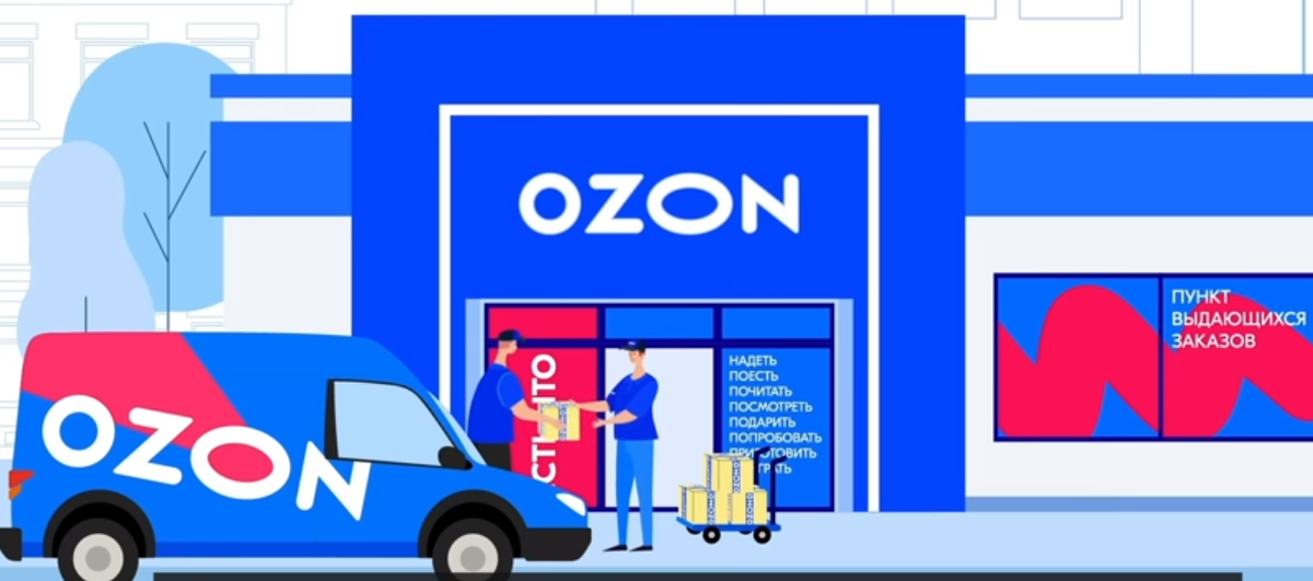 Заявка на пункт выдачи озон. Озон иллюстрации. Менеджер выдачи заказов озона рисунок. Брендбук Озон. Пункт выдачи Озон Муравленко.