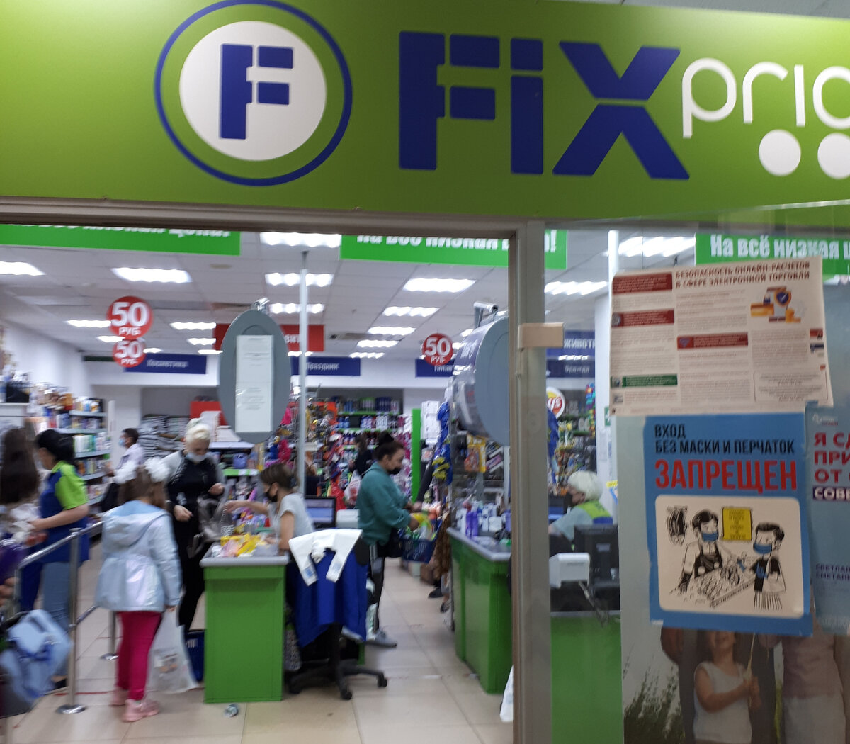 Фикс Прайс на юге Москвы.