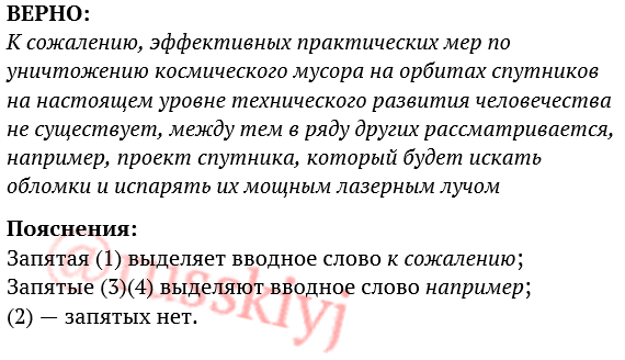 18 Задание ЕГЭ русский. К сожалению запятая. Задание 18 ЕГЭ по русскому ловушки. ЕГЭ 18 задание после Аль стоит запятая.