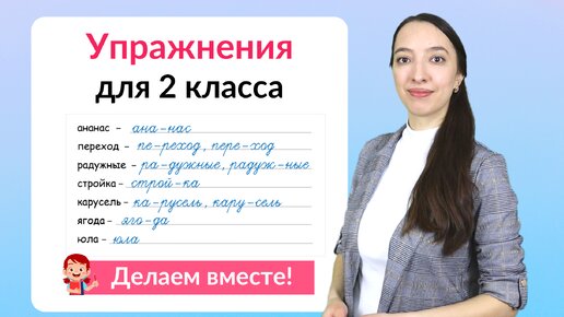 Упражнения по русскому языку 2 класс