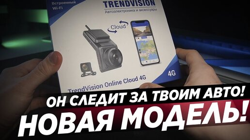 Видеорегистратор с сим-картой TRENDVISION ONLINE CLOUD 4G