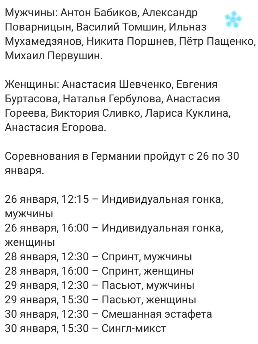 Состав сборной страны на ЧЕ и расписание стартов