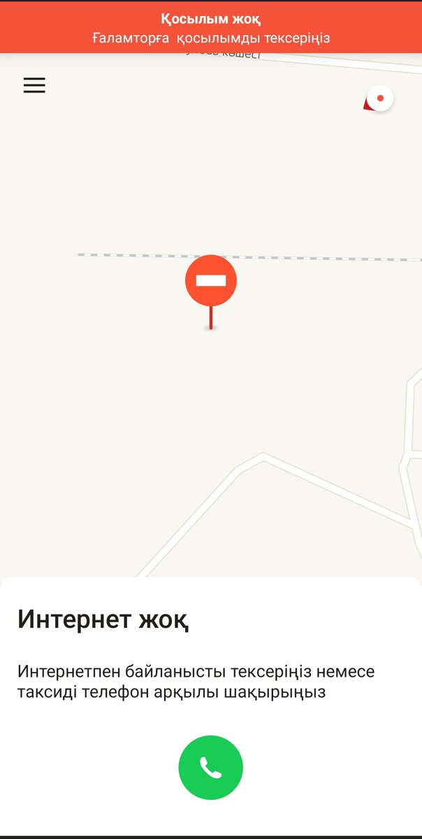 Без интернета приложения такси оказалось бесполезным