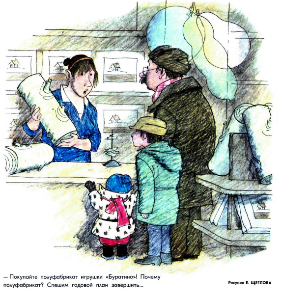 Художник Е.Щеглов журнал "Крокодил" №35 1973