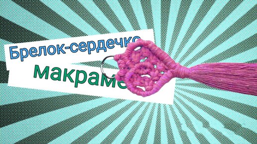 Как заказать Брелок сердце с вашей надписью или рисунком: