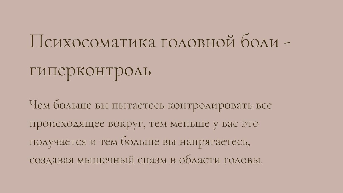 «Обруч» напряжения, или Почему болит голова