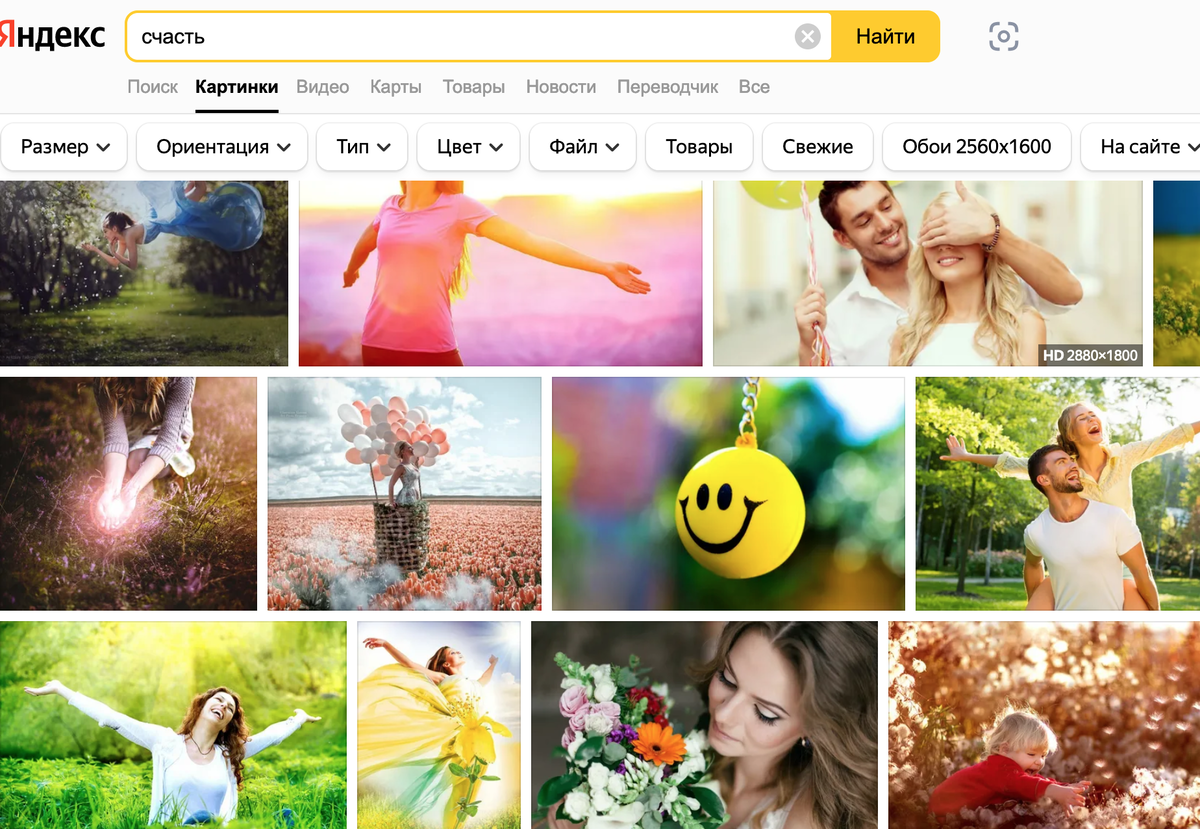 Сам по себе образ счаться у нас достаточно шаблонный. Однако, уже отсюда видно, что счастье - это не про деньги