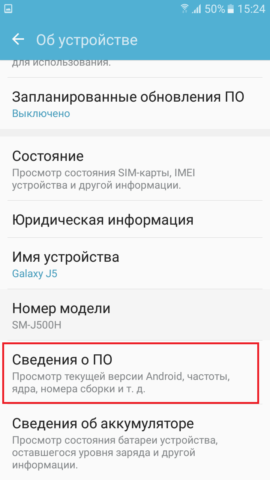 Найдите пункт «Об устройстве» и выберите «Сведения о ПО»
 