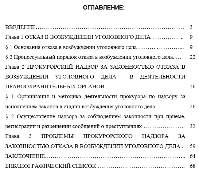 полномочия прокурора по гражданскому делу. прокурорский надзор за законностью принимаемых решений. полномочия прокурора по надзору за законностью. правовой режим защиты гостайны. полномочия прокурора.