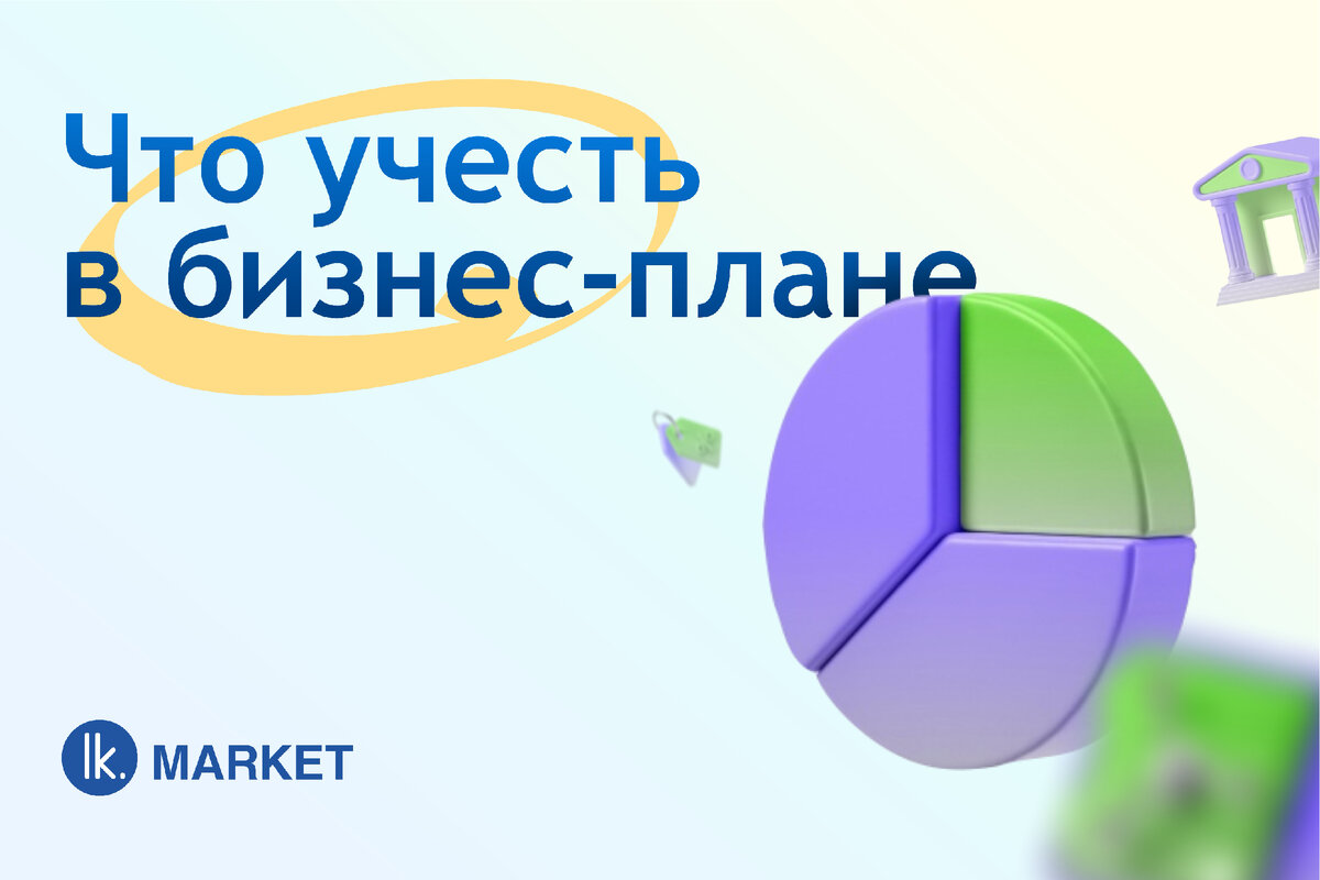 LK.MARKET - облачная платформа для автоматизации бизнес-процессов продаж на маркетплейсах 