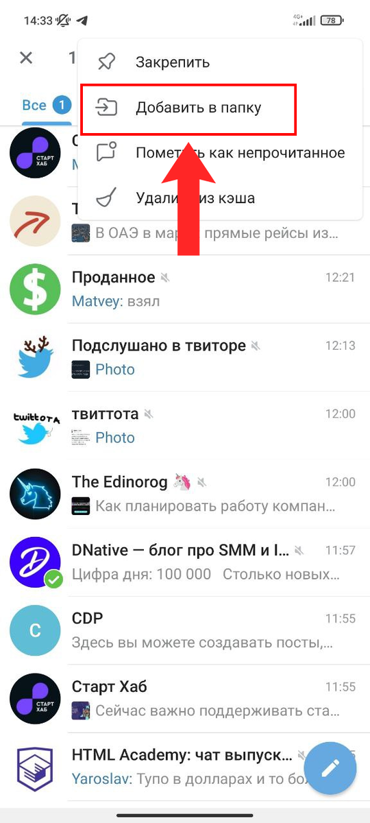 3. Выберите пункт «Добавить в папку».