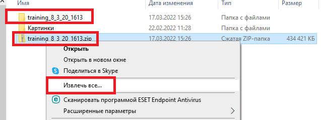 я распаковал архив по умолчанию не изменяя путь распаковки, но вы можете его изменить.