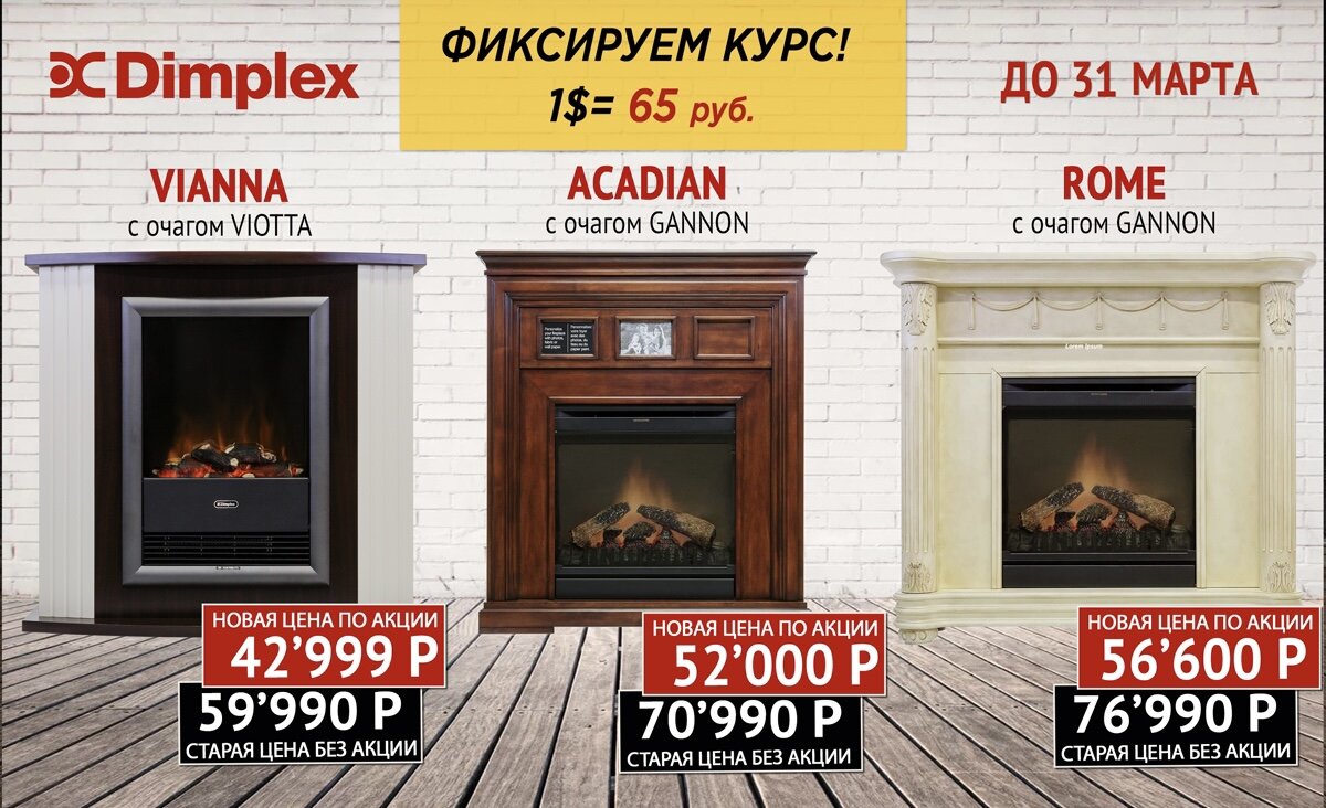 Электрокамины Dimplex