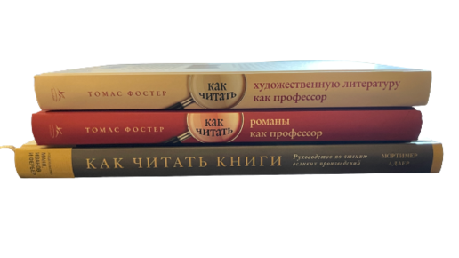 Как читать книги, как читать художественную литературу, как читать романы (покупки ко дню весеннего равноденствия)