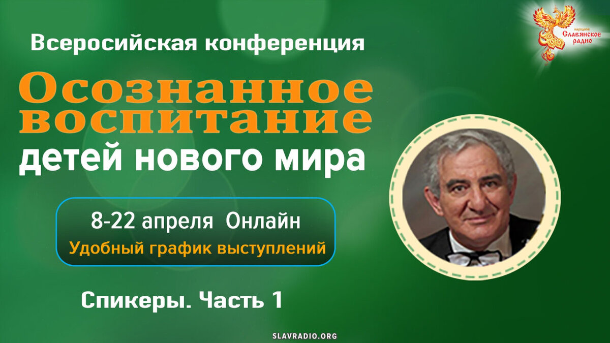 Михаил Казиник  ТЕМА: НОВАЯ ИСКРОМЁТНАЯ ЛЕКЦИЯ «Семья — это великий театр формирования свободной, гордой, творческой Личности.