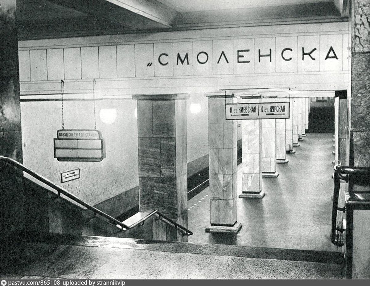 метро смоленская москва