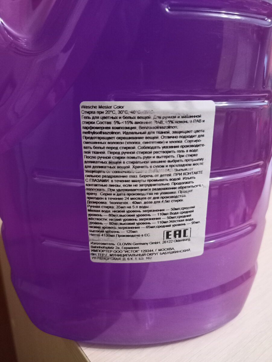 Жидкое средство для стирки, описание, заказ в интернет магазине Озон