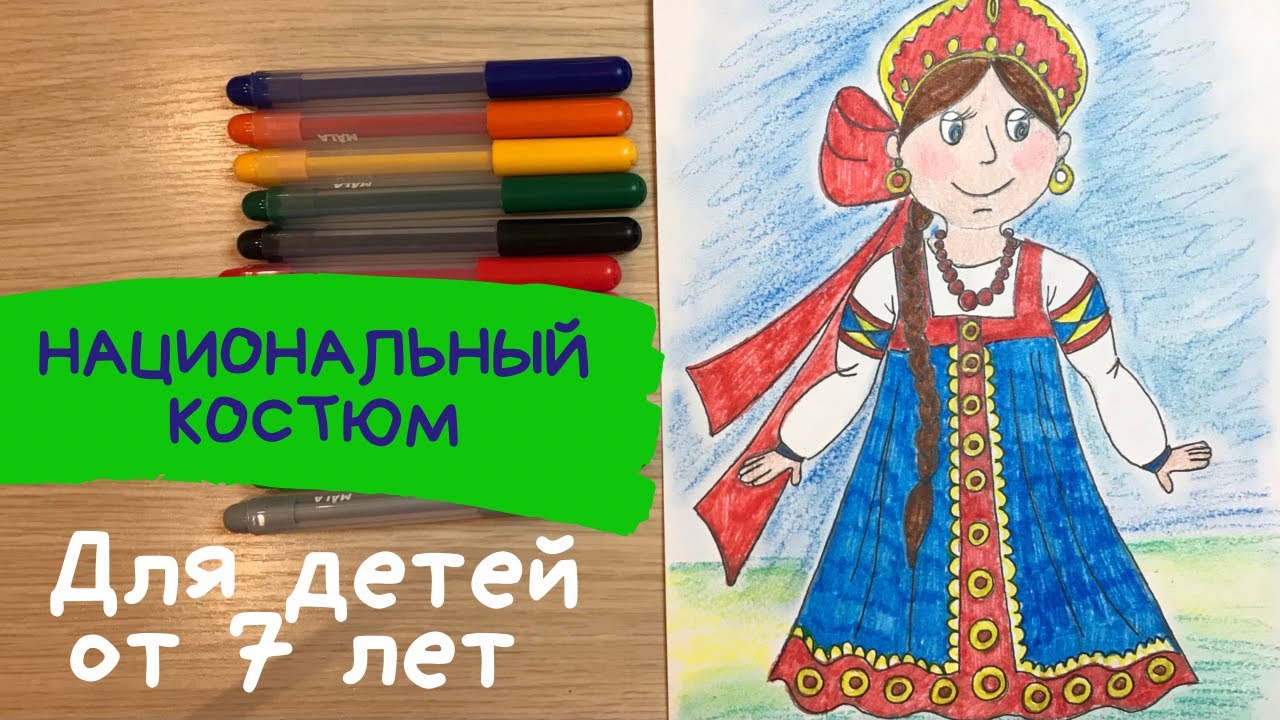 Как нарисовать мужской народный костюм? 🖌 Рисунки карандашом поэтапно