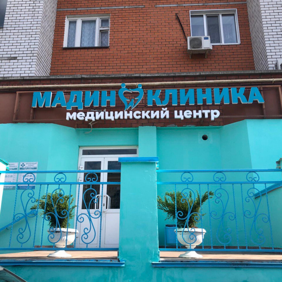 Дорогие друзья! Мы рады вам приветствовать в нашем канале.
"Мадин- клиника"- сеть современных многопрофильных медицинский центров.
К вашим услугам квалифицированные врачи, комфортные условия, доброжелательная и уютная атмосфера, качественные медицинские услуги по доступным ценам.
Для вас удобное расположение, своя парковка, гибкая система скидок, индивидуальный подход к каждому пациенту.
⠀
Основные направления работы наших клиник:
⠀
- стоматология, лечение и удаление зубов, протезирование зубов, исправление прикуса, реставрация зубов, имплантация,
лечение зубов с применением стоматологического микроскопа, лечение зубов с применением лазера, лечение десен с применением аппарата Vector, все виды эстетической и художественной реставрации зубов.
- косметология, все виды инъекционной косметологии, аппаратная косметология, лазерная косметология.
- гинекология, маммология, онкогинекология, ведение беременности;
- трихология, лечение выпадения волос;
- урология, все виды лечений, обрезание;
- терапия;
- кардиология;
- эндокринология;
- невропатология;
- остеопатия;
- УЗИ ;
- гирудотерапия;
- все виды массажа;
- тибетская медицина;
- хиджама;
- СПА - процедуры;
- ОПТГ, КТ;
- прием специалиста интегративной медицины;
- гемосканирование.

Залог успеха нашей работы – честность, надежность, высокие стандарты качества и профессиональное развитие в сочетании с современным оборудованием и новейшими технологиями.
⠀
«МАДИН-КЛИНИКА» - Ваши красота и здоровье!

Узнать более подробную информацию о услугах и записаться на приём, можно по номерам телефонов:
☎ 265-97-97 ( Коммунаров, 2)
☎ 292-11-17 ( Лево-Булачная, 30)