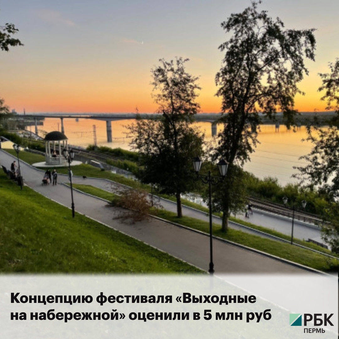 Фото: РБК Пермь