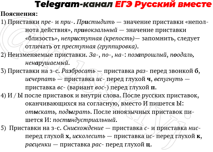 Задание 10 егэ русский язык