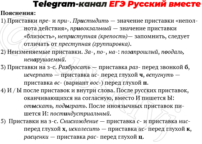 Задание 16 21 егэ русский практика. 16 Задание ЕГЭ русский язык. 16 Задание ЕГЭ русский практика. Алгоритм 16 задания ЕГЭ по русскому. Правила для 10 задания ЕГЭ по русскому.