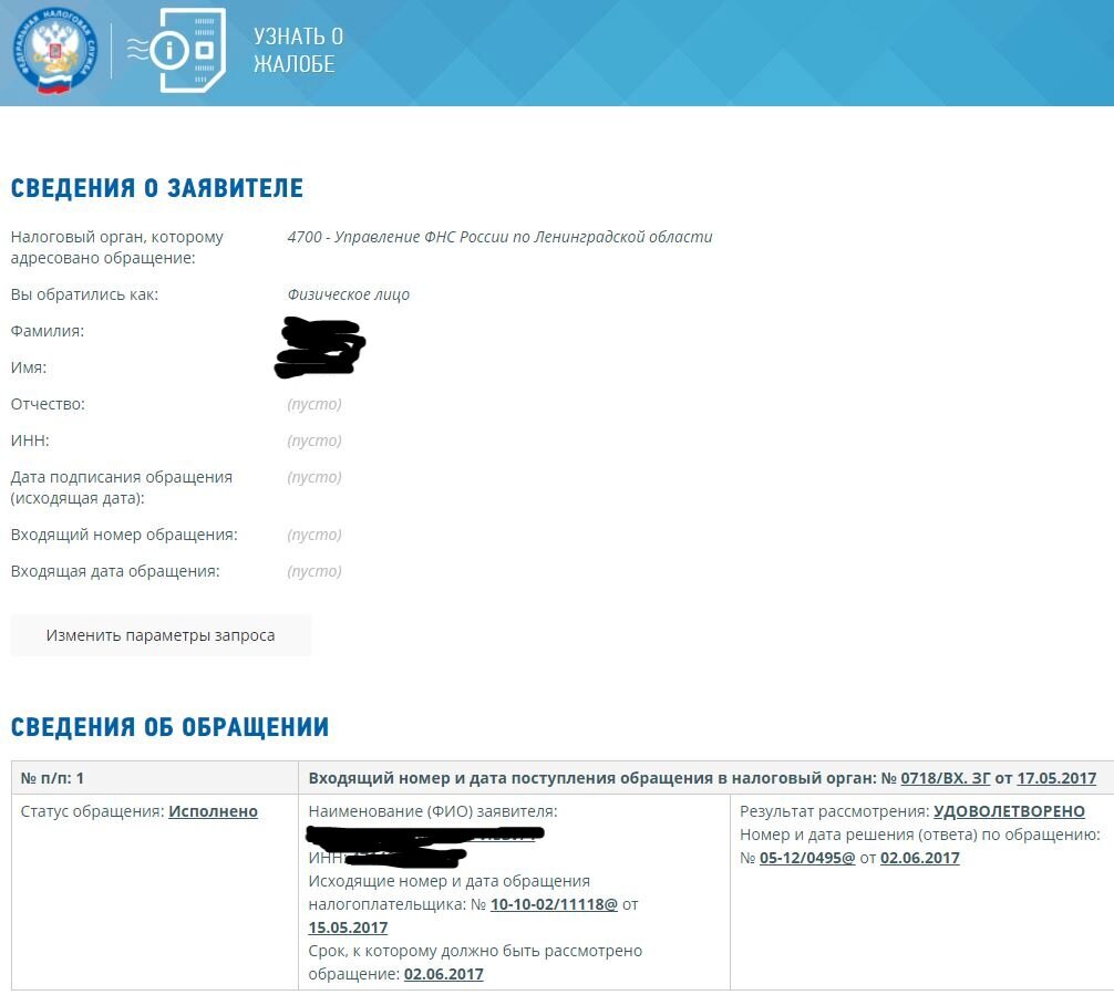 Очередное доказательство, что жалоба в УФНС через Личный кабинет ИФНС - это  полная ложь. | НиХаЧуХа | Дзен