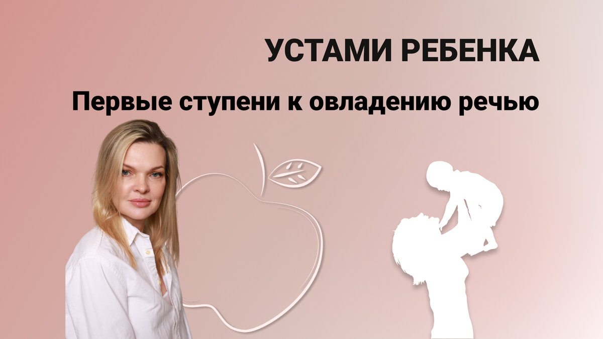 Первые слова малыша