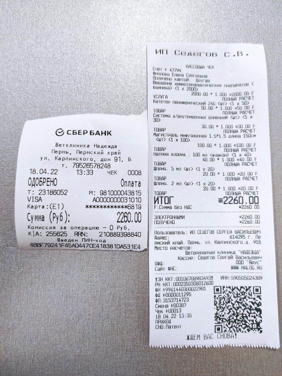 В день такие счета, помноженные на несколько животных...