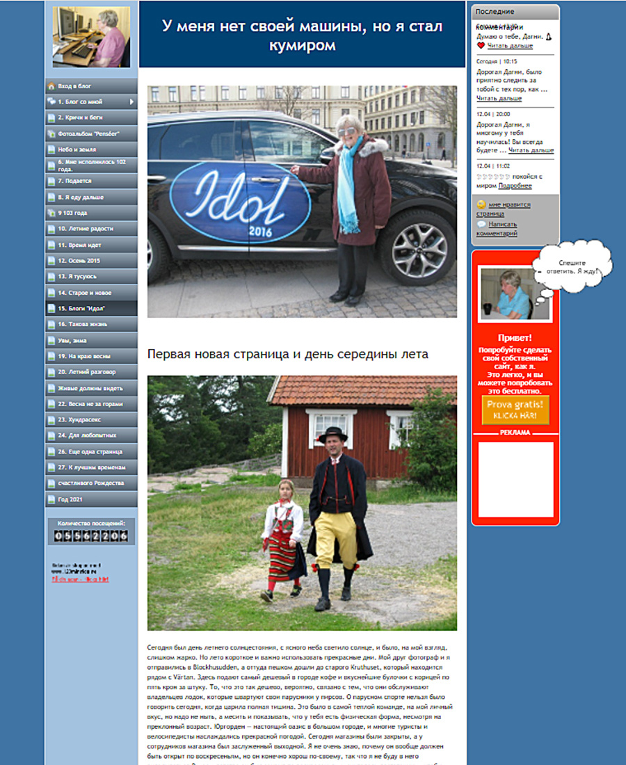 Страница блога Дагни, слева внизу счётчик посетителей блога и на нём цифры , более пяти с половиной миллионов посетителей.