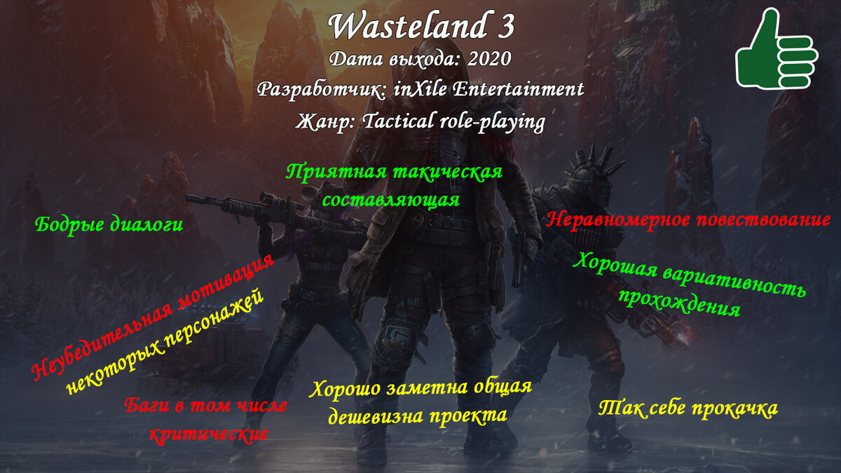 Крч, о Wasteland 3 | Крч, об играх | Дзен