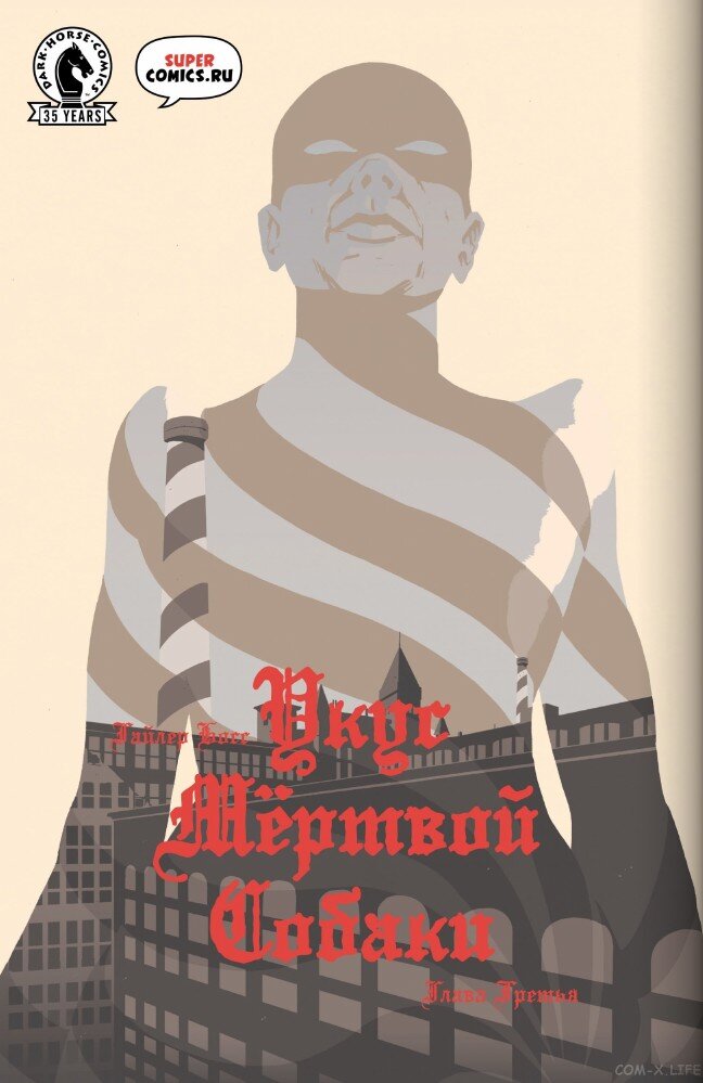 Обложка третьего выпуска Dead Dog's Bite - Укус мёртвой собаки