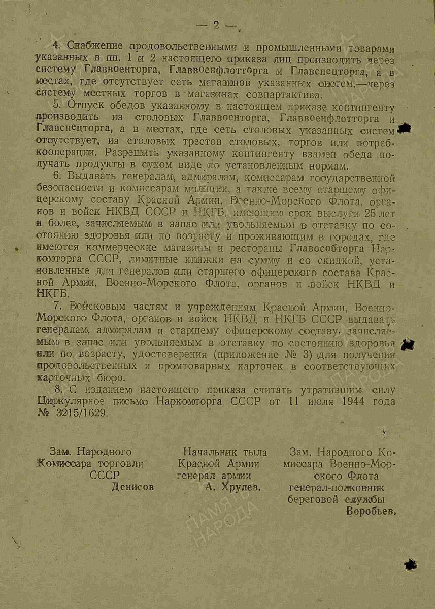 Чем кормили генералов. | Молодость в сапогах | Дзен