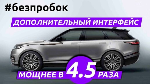 Download Video: Дооснащение Range Rover Velar, обзор Андроид мультимедиа и навигация