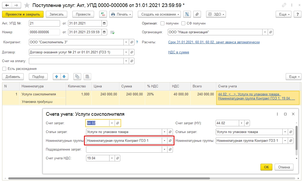 Счет 44 проводки. Пример ведения раздельного учета по гособоронзаказу. Раздельный учет ГОЗ В 1с. Как организовать раздельный учет затрат по гособоронзаказу в 1с. Раздельный учет доходов и расходов по гособоронзаказу.
